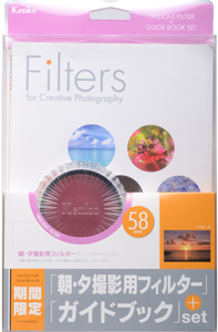 <b>朝・夕撮影用+フィルターガイドブックセット</b>