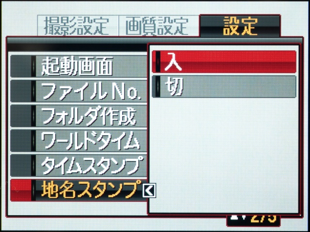 <b>「地名スタンプ」は撮影した場所の地名やランドマークの名前を写真に焼き込んでくれる機能。日付も入れられるし、記念写真には便利だ</b>