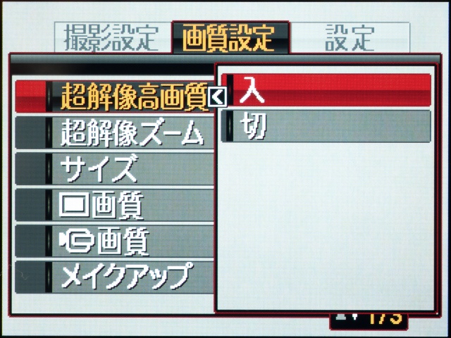<b>「超解像高画質」はオン/オフのみで、効果の強弱のレベルは変えられない</b>
