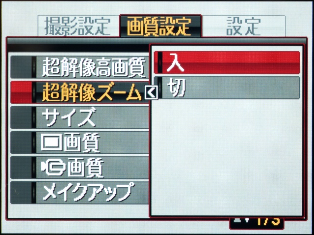 <b>「超解像ズーム」をオンにすると、ズームの望遠端が15倍まで拡張される</b>