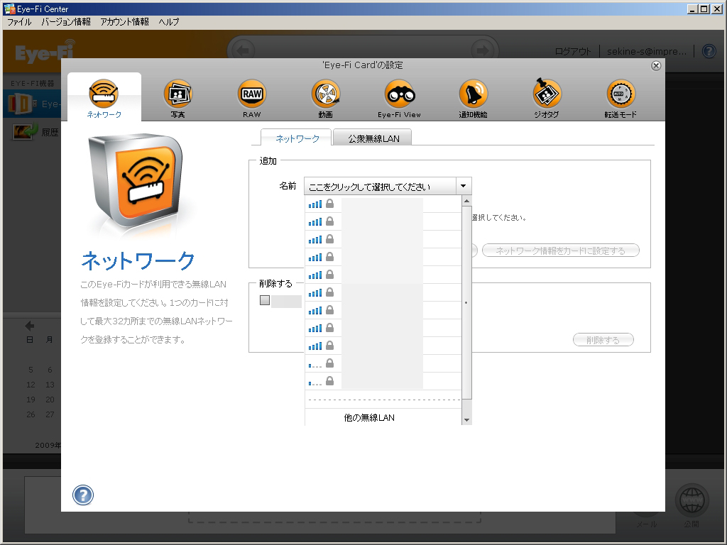 <b>Eye-Fiのネットワーク設定は、PCのメモリーカードリーダーに差し込んだ状態で行なう</b>