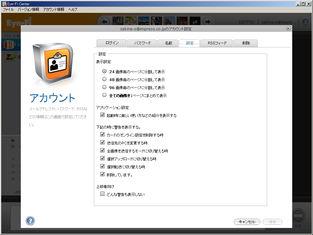 <b>ページごとの表示枚数など各種設定画面</b>