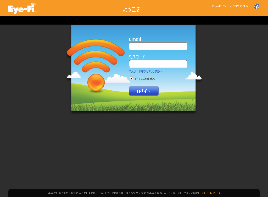 <b>Eye-Fi Viewのログイン画面。画像はiPadでアクセスしたところ</b>