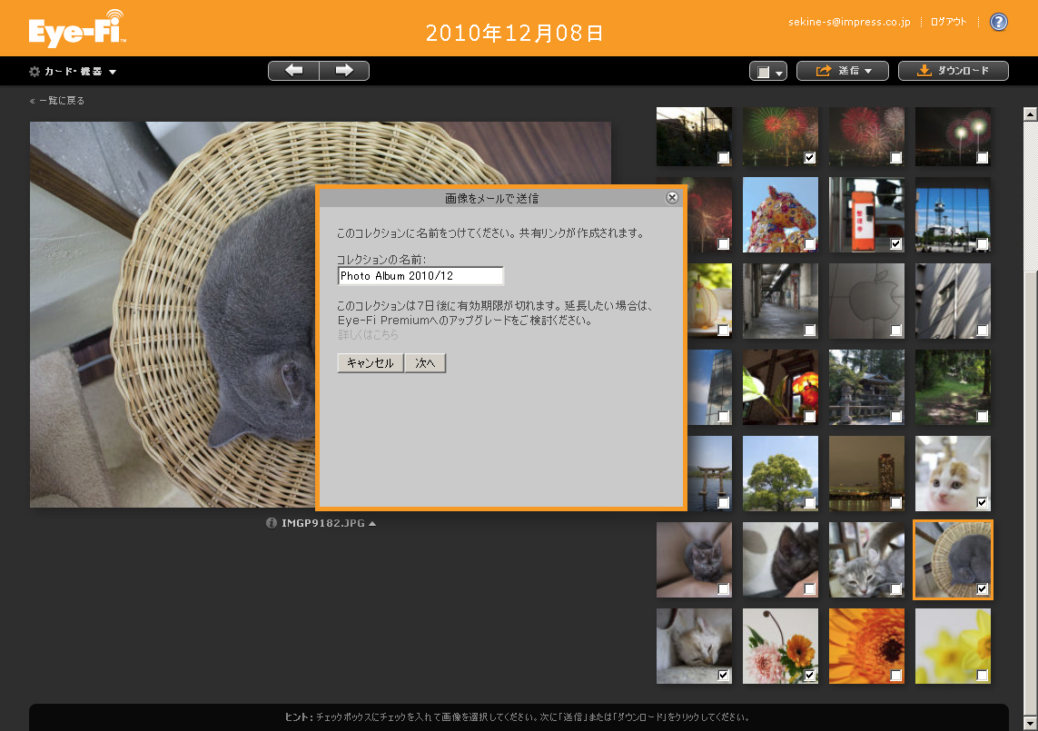 <b>送信する写真が決まったら名前をつけて送信する</b>