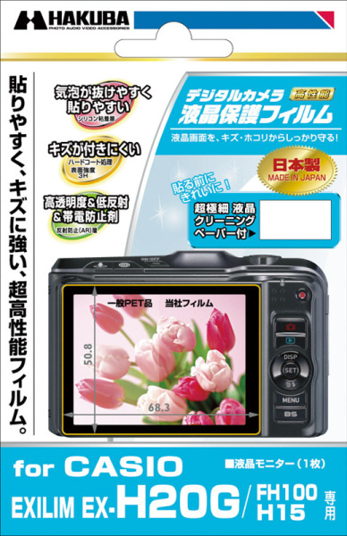 <b>CASIO EXILIM EX-H20G/FH100/H15専用</b>
