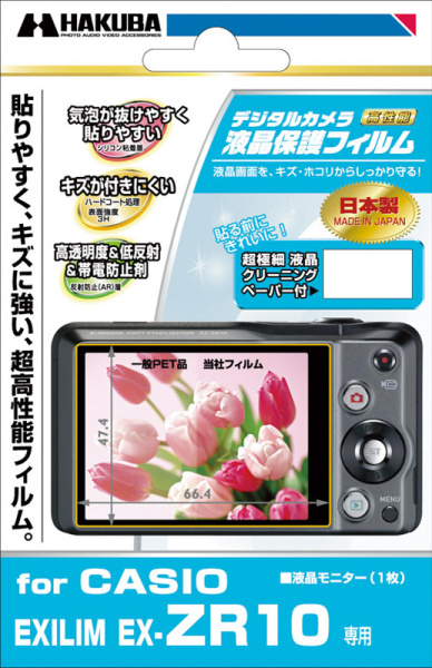 <b>CASIO EXILIM EX-ZR10専用</b>