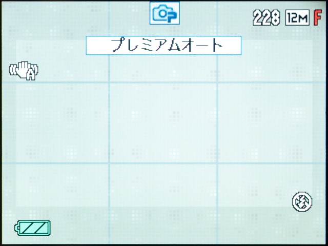<b>「プレミアムオート」は、顔検出をはじめ、さまざまな情報を解析して最適な撮影設定、画像処理を行なうものだ</b>