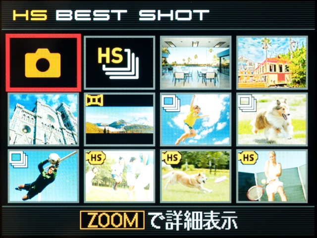 <b>「HSベストショット」のモード選択画面</b>
