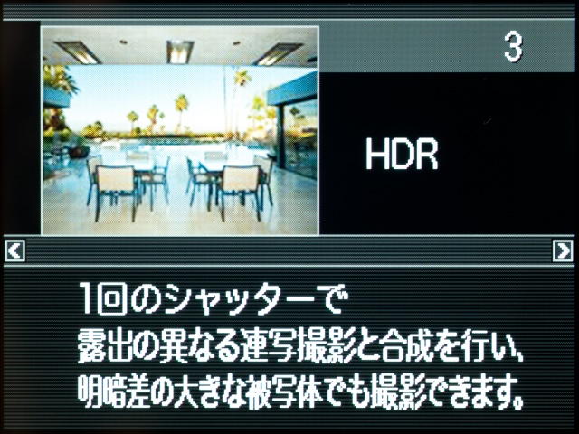 <b>3コマの連写画像を合成することで広いダイナミックレンジが得られる「HDR」</b>