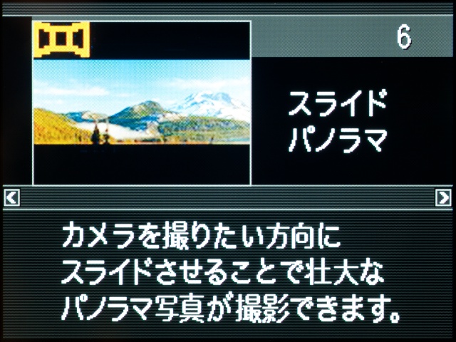<b>連写+合成で超横長のパノラマ画像が楽しめる「スライドパノラマ」</b>