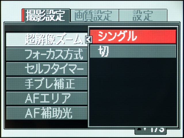 <b>撮影設定の「シングル超解像ズーム」は従来どおりのワンショットタイプ。デジタルズームと「超解像」技術を組み合わせたものだ</b>
