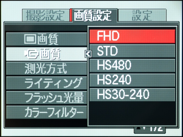 <b>動画の解像度の設定。なぜか「HD（1,280×720ピクセル）」がない。「HS」が付いているのはハイスピードムービーモードだ</b>