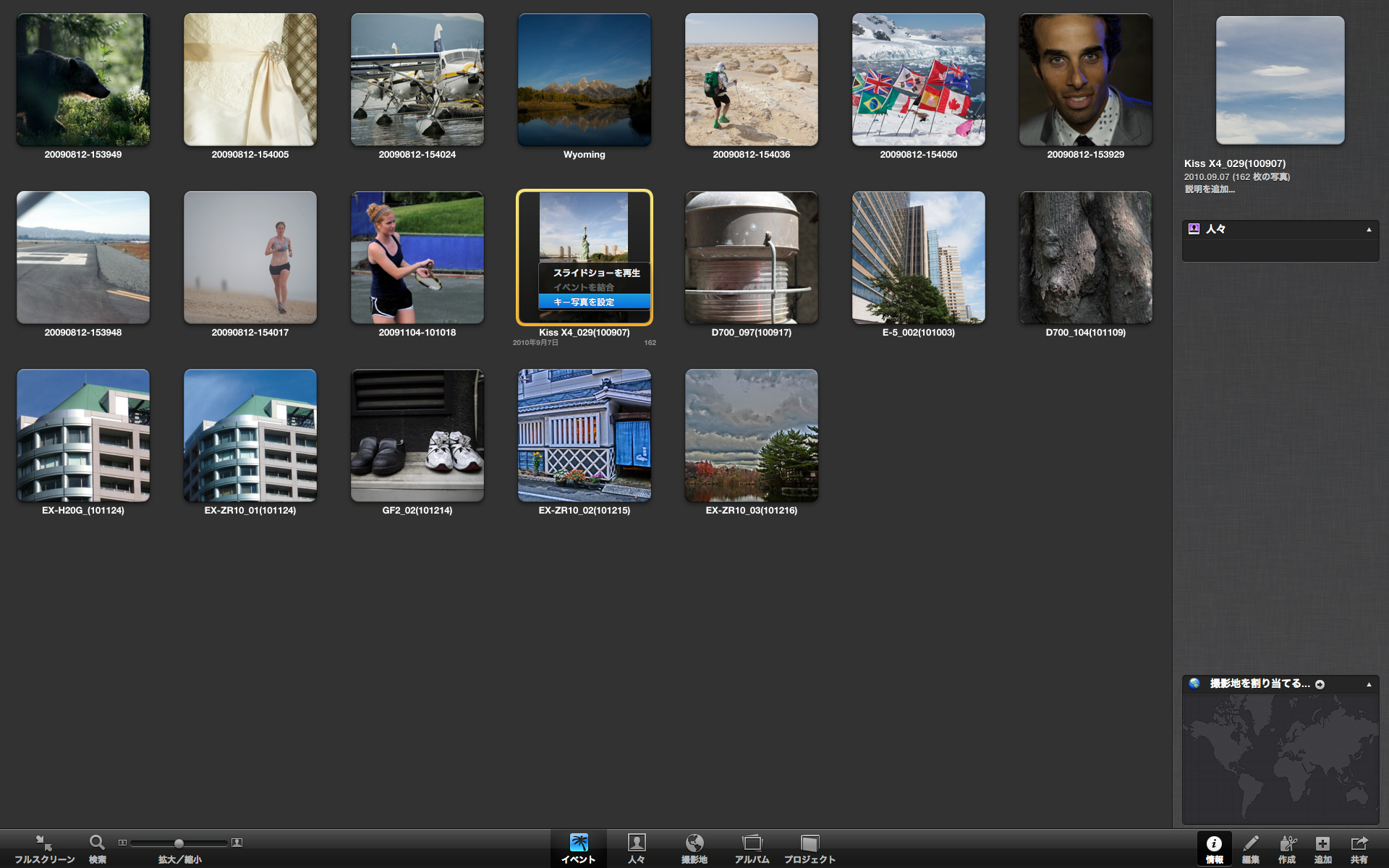 <b>各「イベント」には1コマ目の画像がサムネールとして表示されるが、意味不明なカットであることも多いので別の写真に変えられる</b>