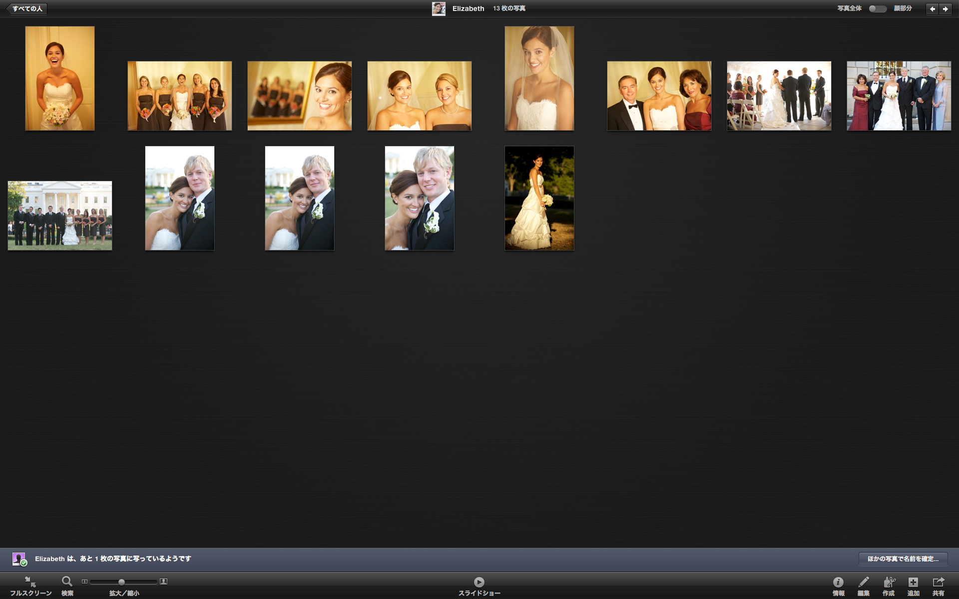 <b>「Elizabeth」をダブルクリックすると、写ってる写真が全部表示される</b>