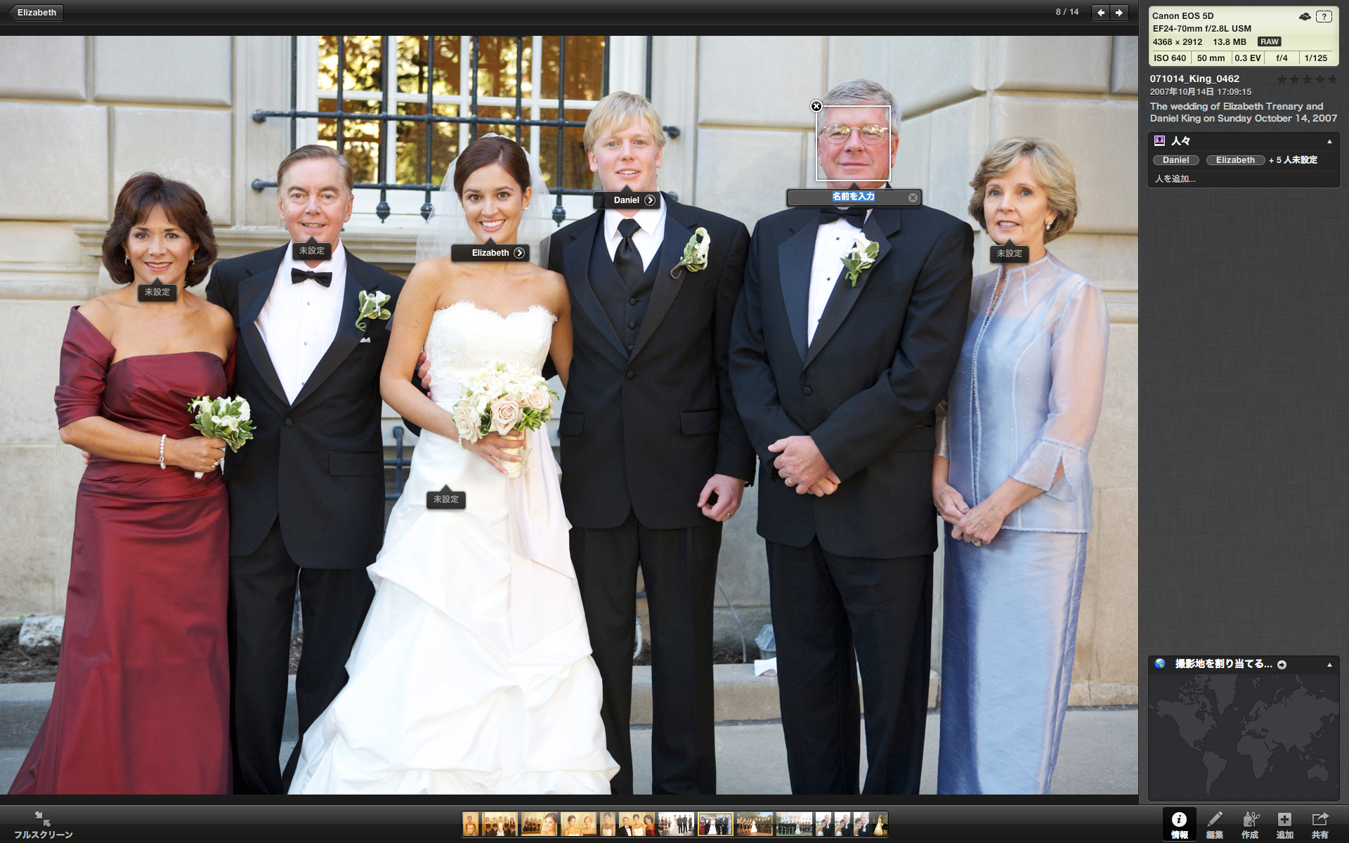 <b>名前が付いていない人は「未設定」になっている。クリックすれば名前を入力できる</b>