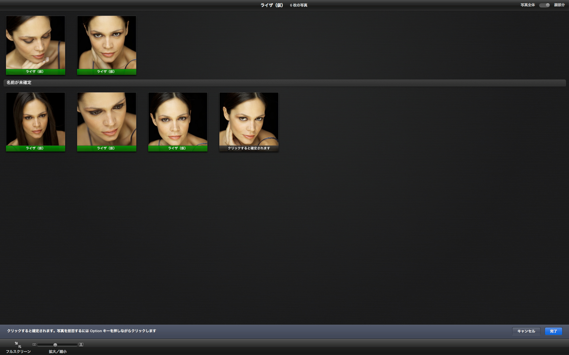 <b>名前を付けると、同一人物の可能性が高い写真を「iPhoto」が探してくる。クリックすれば確定。らくちんなので人数が多くても負担は少ない</b>