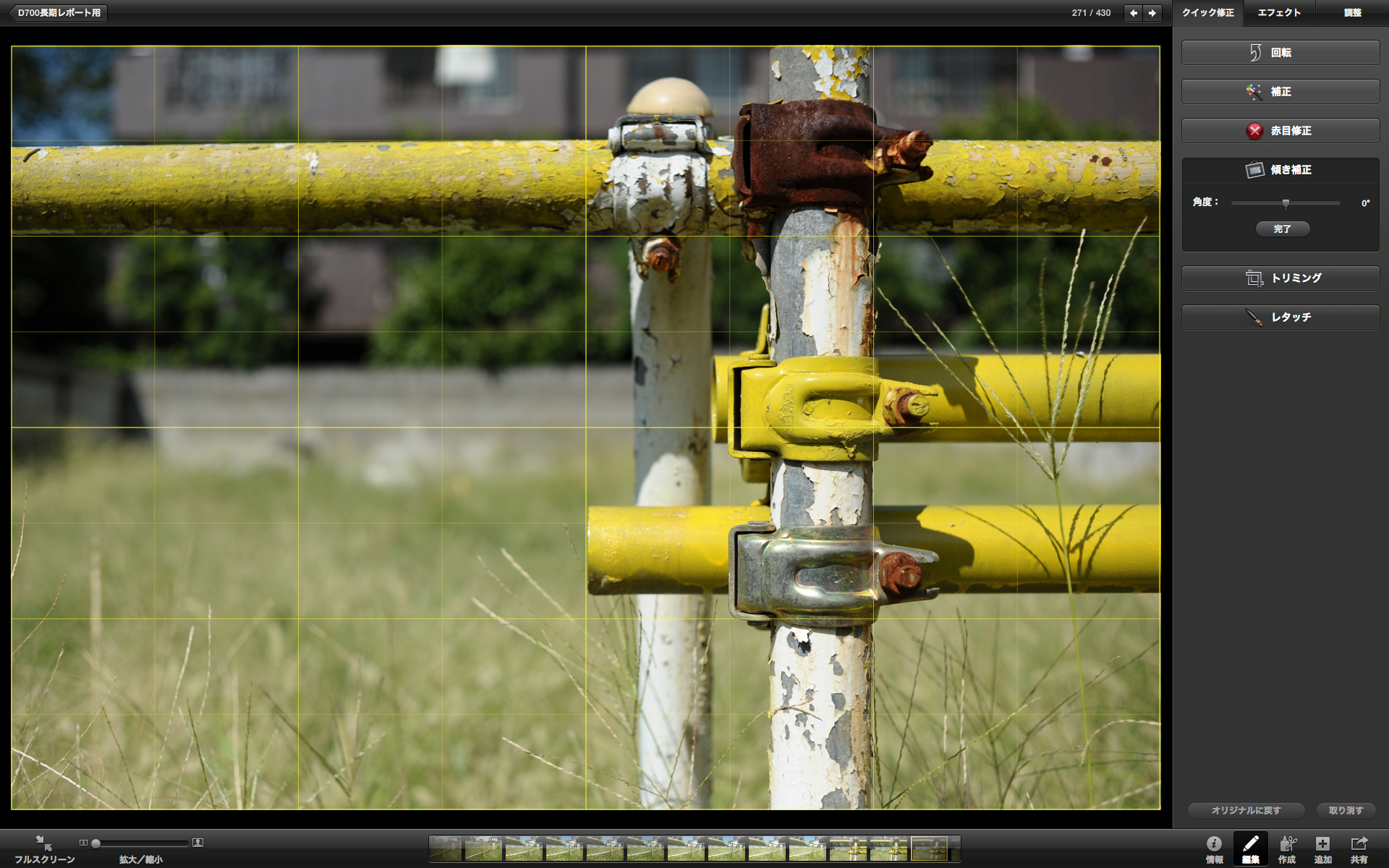 <b>写真の編集機能もいろいろ。これはちょっとした修正用の「クイック修正」の画面</b>