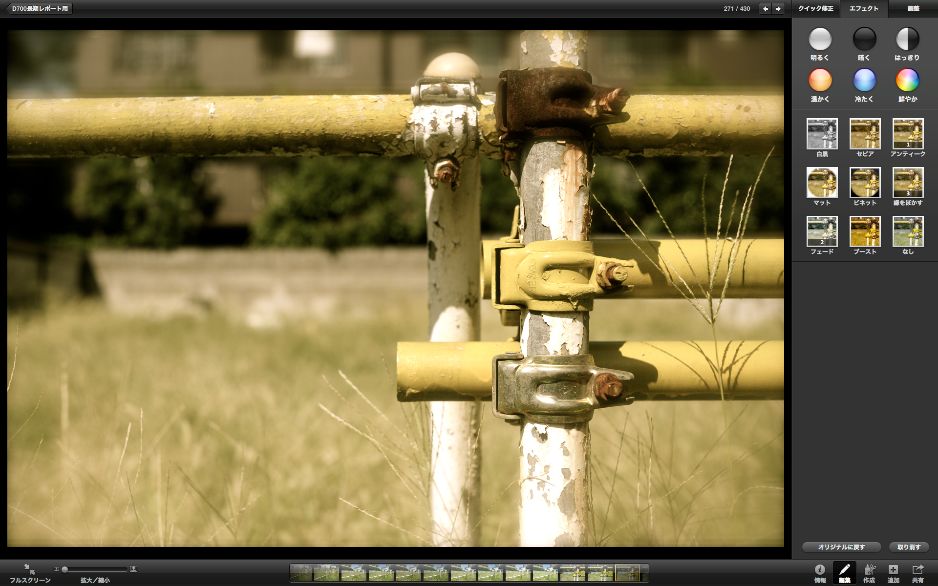 <b>「エフェクト」はさまざまな効果を適用できる。クリックの回数に応じて効果は強くなっていく</b>