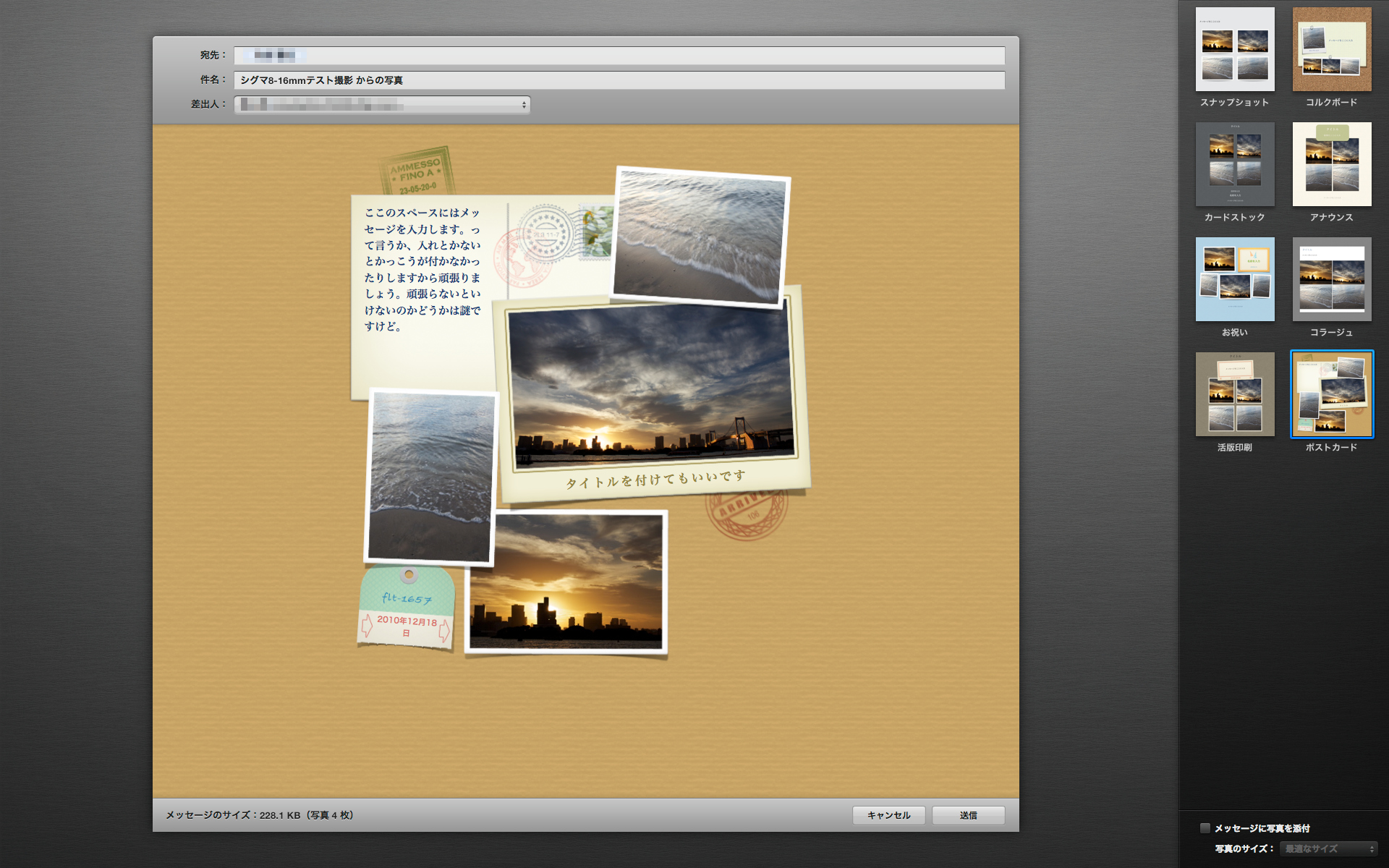 <b>メール用のテンプレートは8種類から選べて、写真自体を添付するかどうかも選べる</b>