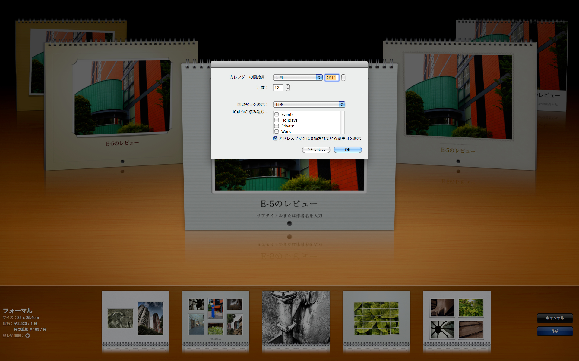 <b>はじまり月も自由に変えられるし、月数は12から24か月の範囲で指定できる</b>