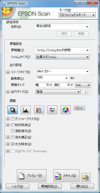 <b>プロフェッショナルモードでの設定画面</b>