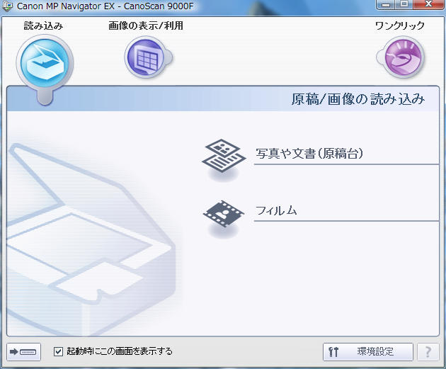 <b>MP Navigator EXの起動画面</b>