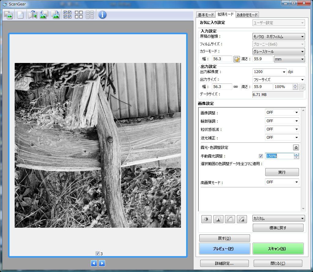 <b>ScanGearの設定画面。こちらは詳細な設定が可能</b>