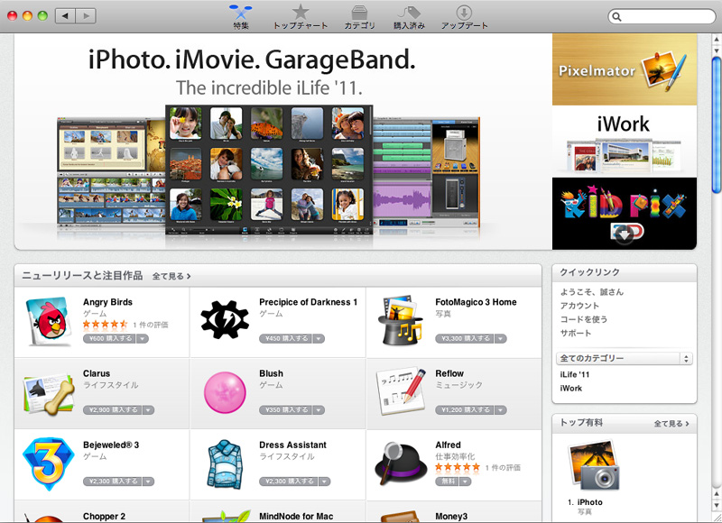<b>Mac App Storeを起動したところ</b>