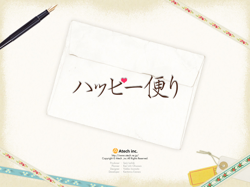 <b>ハッピー便り</b>