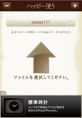 <b>ハッピー便りアップローダ</b>