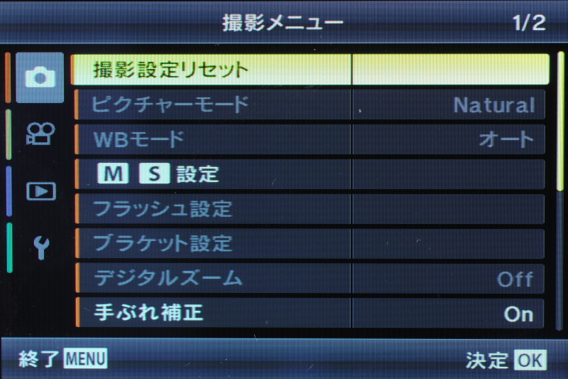 <b>撮影メニュー1/2</b>