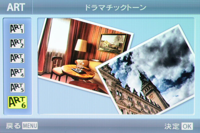 <b>アートフィルターのメニュー</b>