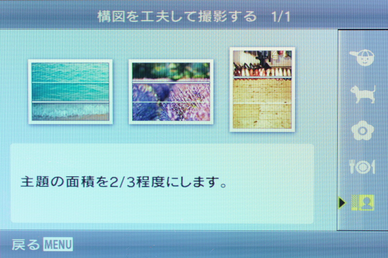 <b>撮影のヒントを閲覧できる</b>