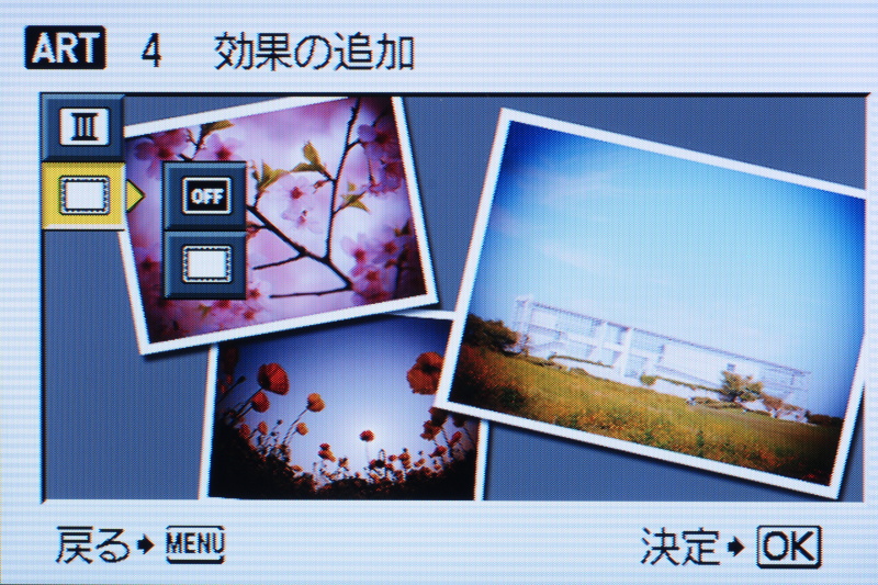 <b>アートフィルターの種類によっては「効果の追加」を選べるようになった</b>