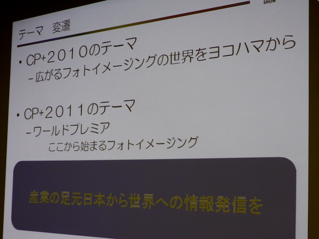 <b>テーマは「ワールドプレミア」</b>