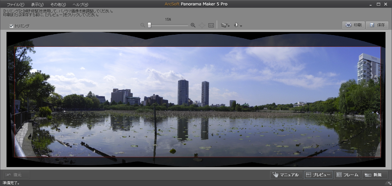 <b>Panorama Maker 5 Pro</b>