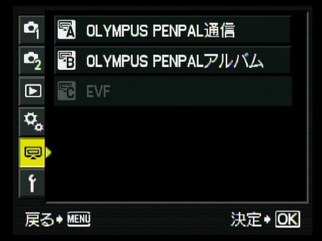 <b>メニュー画面でアクセサリーポートの項を開いたところ。PENPAL関連の項目が出る</b>