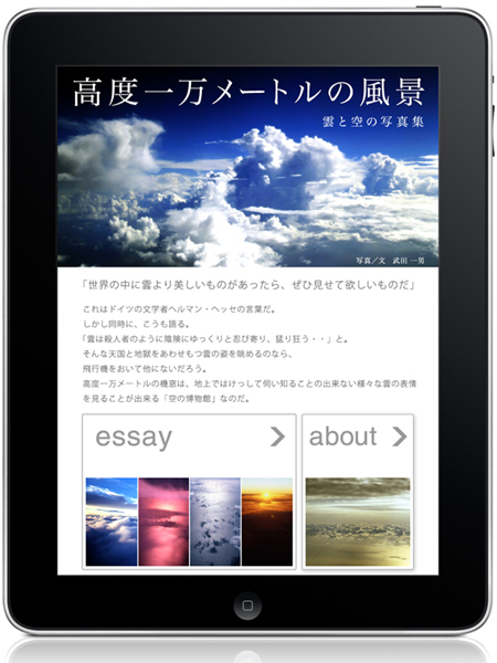 <b>高度一万メートルの風景</b>