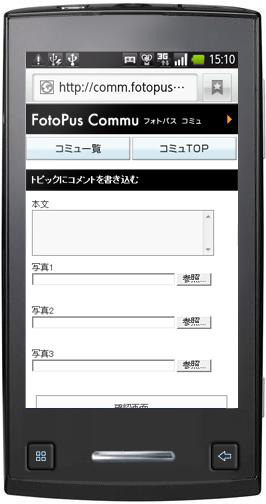 <b>コメント・写真投稿画面</b>