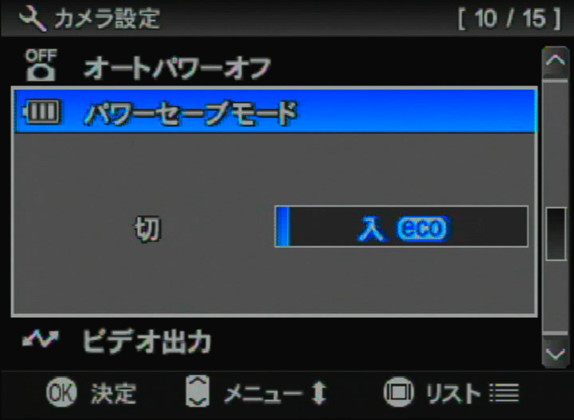 <b>新たに消費電力を抑えるパワーセーブモード機能を搭載。バッテリーの持ちのあまり芳しくないDP1xでは、ぜひ活用したい機能だ。</b>