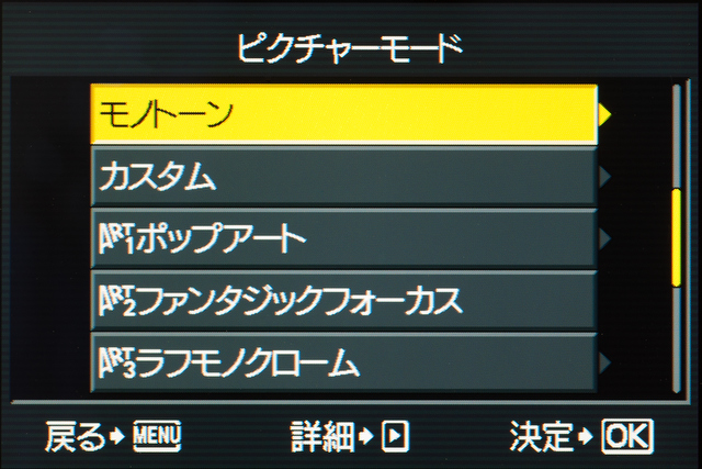 <b>従来の「仕上がり」と「アートフィルター」が「ピクチャーモード」として統合。絞り優先AEなどでも「アートフィルター」が利用できる</b>