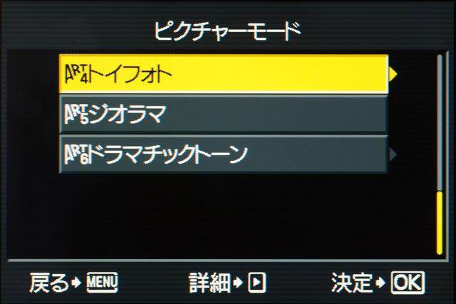 <b>従来の「仕上がり」と「アートフィルター」が「ピクチャーモード」として統合。絞り優先AEなどでも「アートフィルター」が利用できる</b>