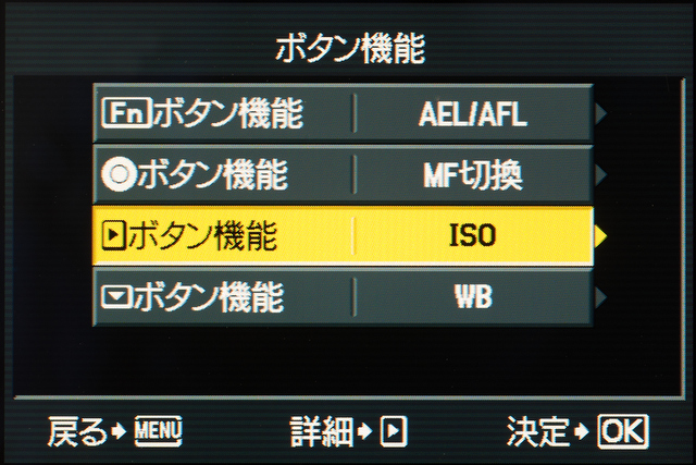 <b>カスタムメニューの「ボタン機能」の画面。十字ボタンの右ボタンと下ボタンもカスタマイズ可能になったのが新しいところ</b>