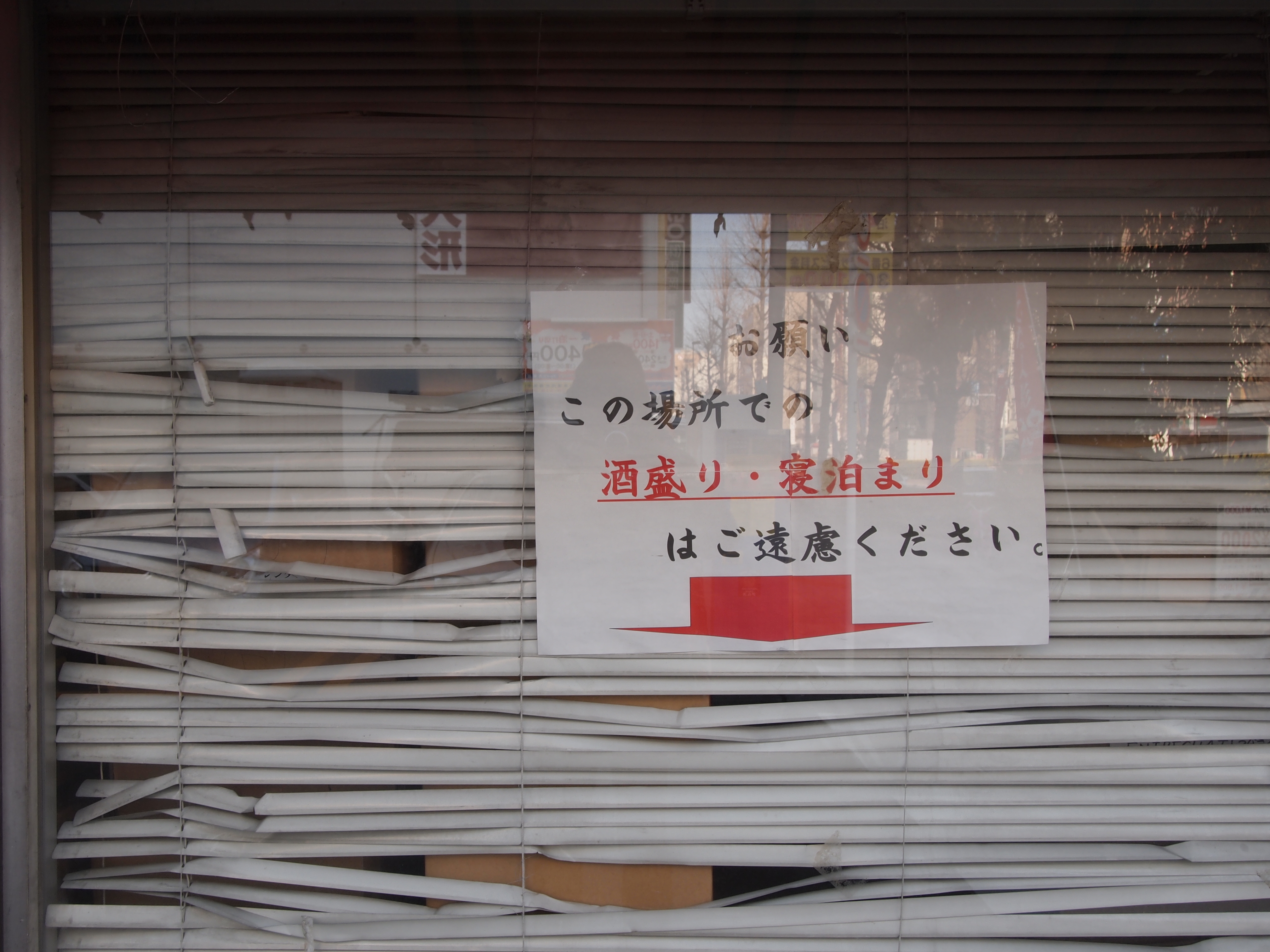 <b>普通に道ばたなんですけど、わざわざ寝泊まりするなって書いてるくらいだから、相当頻繁に寝てる人がいるんでしょうねぇ<br>E-PL2 / M.ZUIKO DIGITAL 14-42mm F3.5-5.6 II / 4,032×3,024 / 1/100秒 / F6.3 / 0.3EV / ISO200 / WB:オート / 17mm</b>