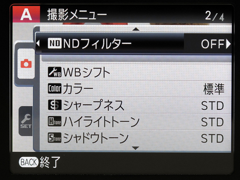 <b>2/4ページ。NDフィルターを内蔵する</b>