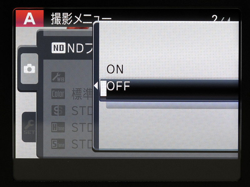 <b>NDフィルターは2段階で設定できる</b>