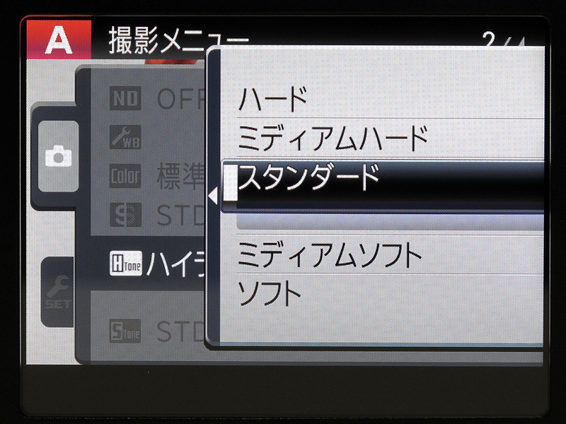 <b>ハイライトトーンの調整</b>