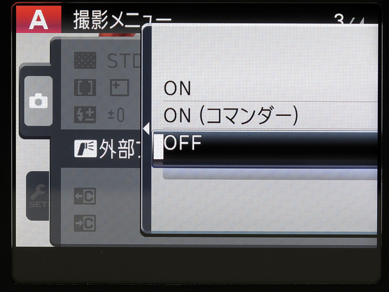 <b>外部ストロボの設定</b>