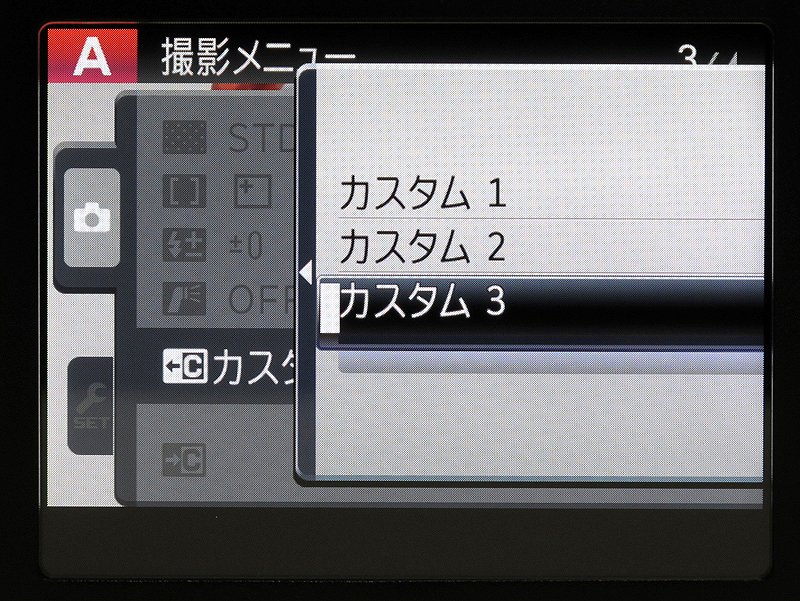 <b>カスタム設定を呼び出す画面</b>