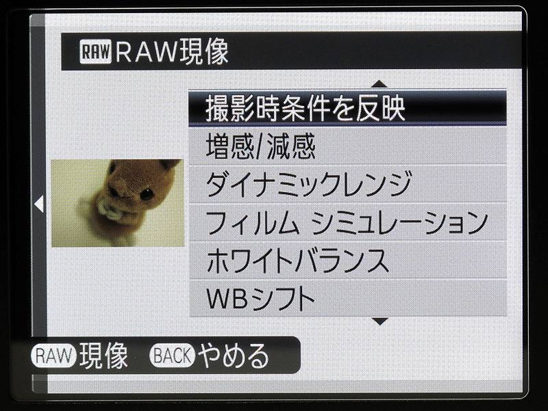 <b>ボディ内でRAW現像に対応する</b>